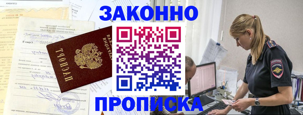 прописка от собственника в Аксае