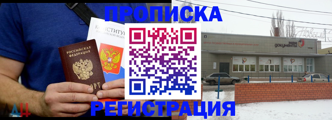 где прописаться в Аксае