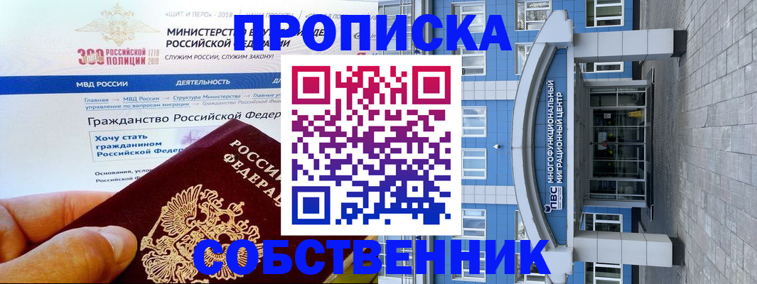 прописка законно в Аксае