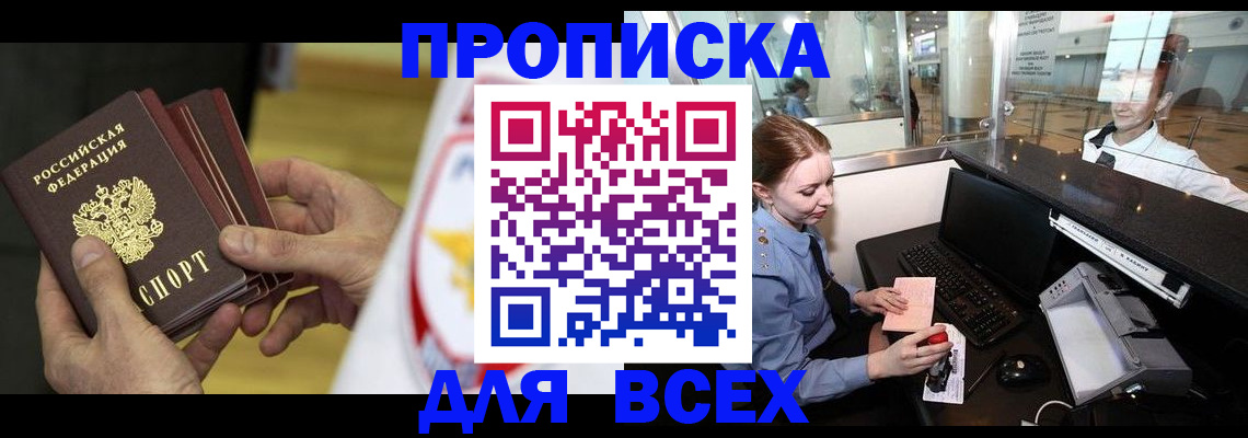 временная регистрация для школы в Аксае