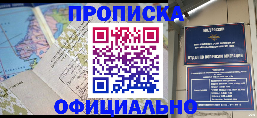 прописка ребенка в Аксае