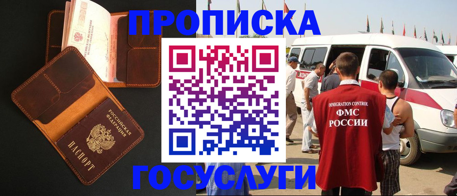 прописка законно в Аксае