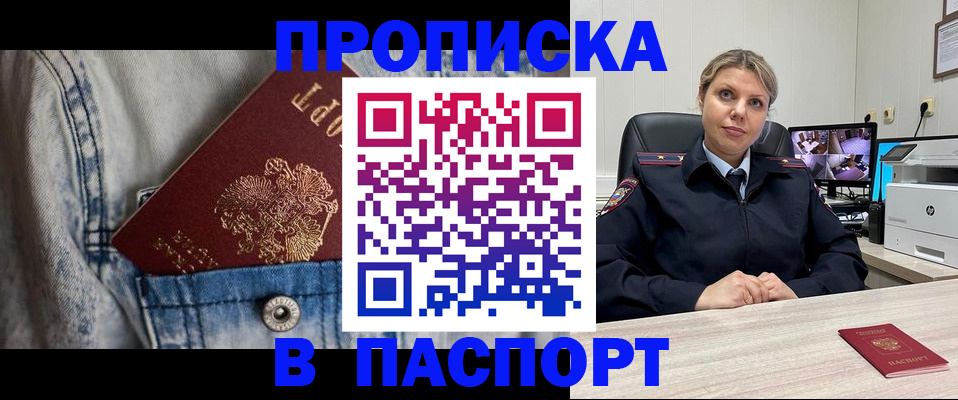 прописка от собственника в Аксае