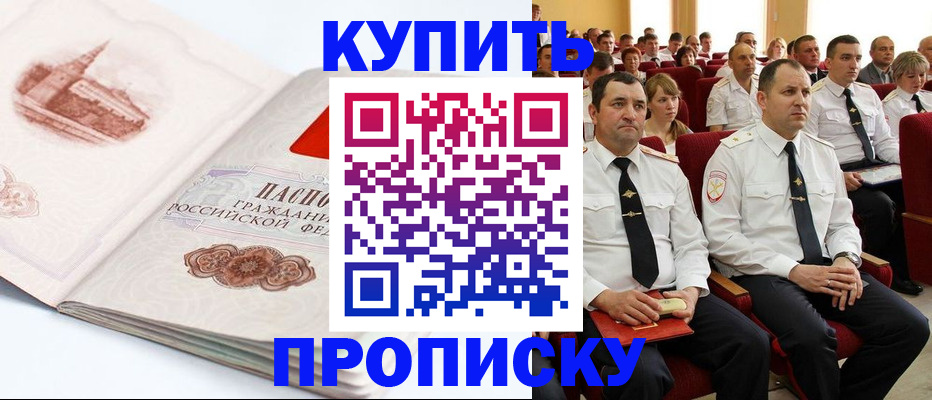 временная прописка в Аксае