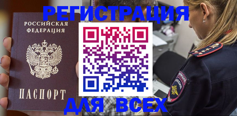 временная регистрация законно в Аксае